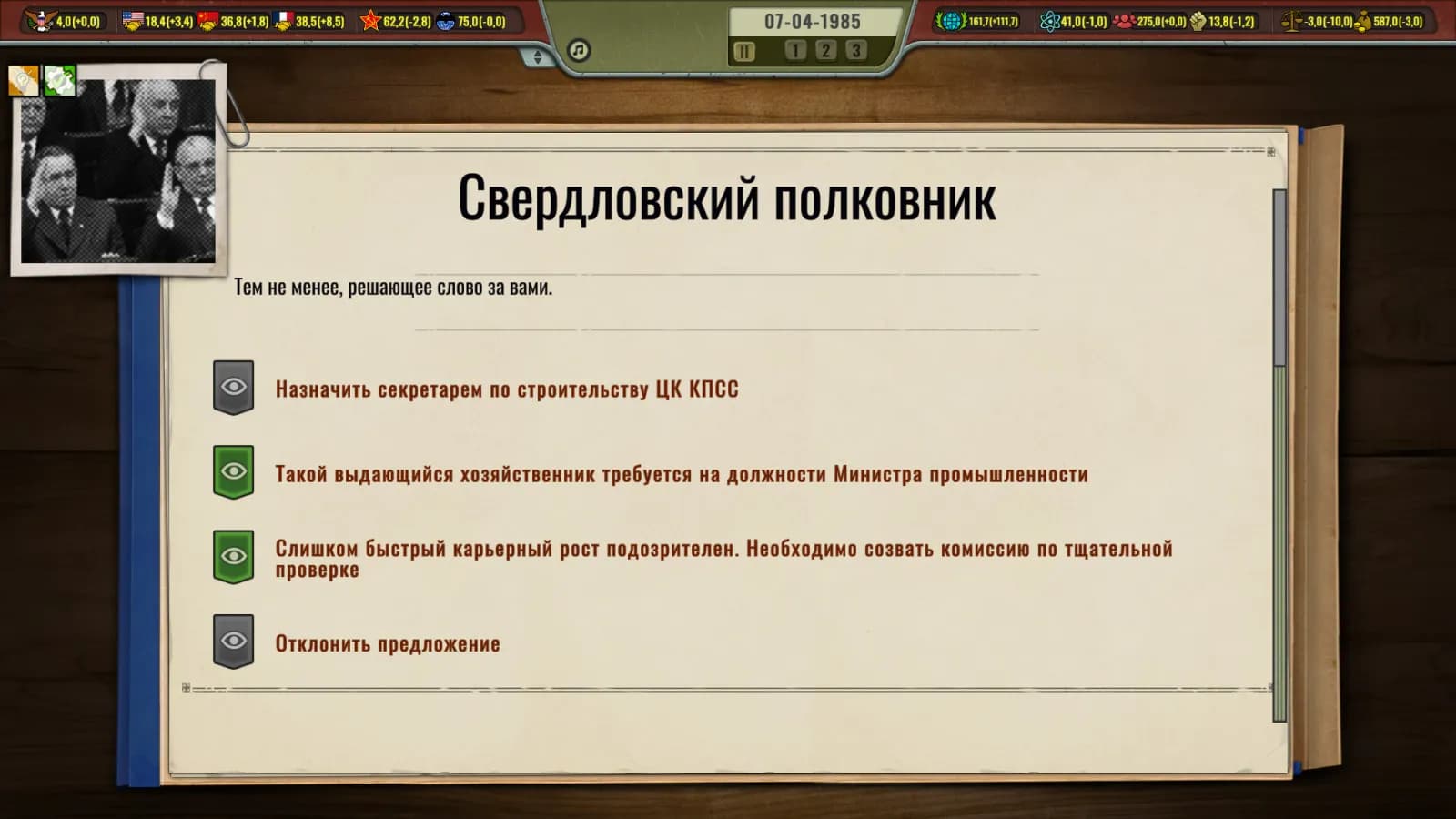 Crisis in the Kremlin: The Cold War — скриншот 5