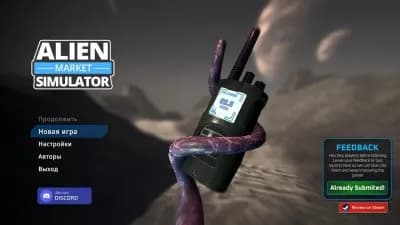 Alien Market Simulator — скриншот 4
