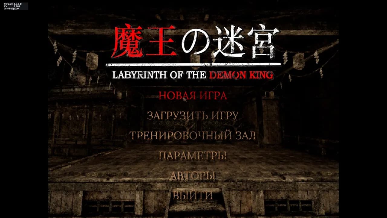 Labyrinth of the Demon King — скриншот 1