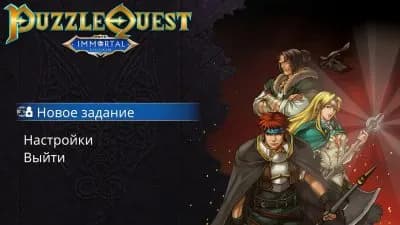 Puzzle Quest Immortal Edition — скриншот 7