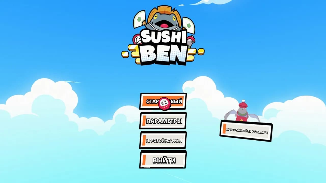 Sushi Ben — скриншот 1