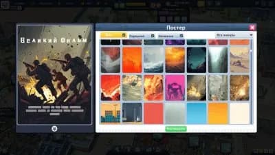 Super Movie Tycoon — скриншот 5