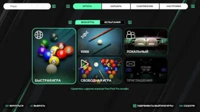 Pure Pool Pro — скриншот 4