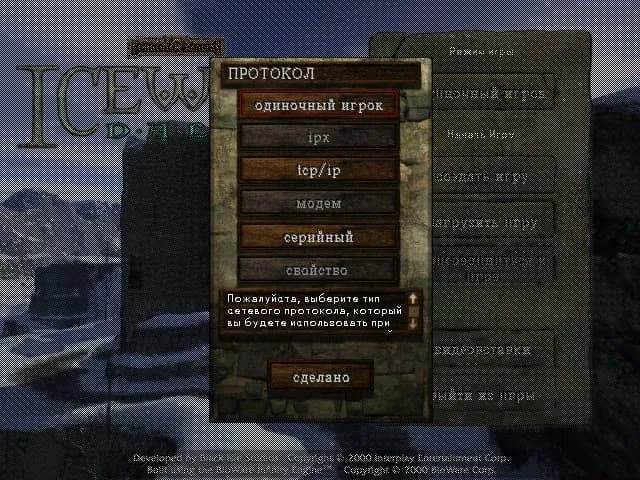 Icewind Dale (classic) — скриншот 3