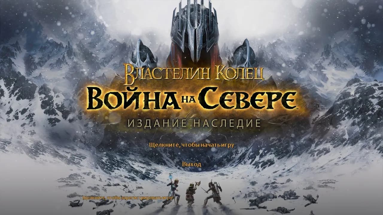 The Lord of the Rings War in the North Legacy Edition — скриншот 1