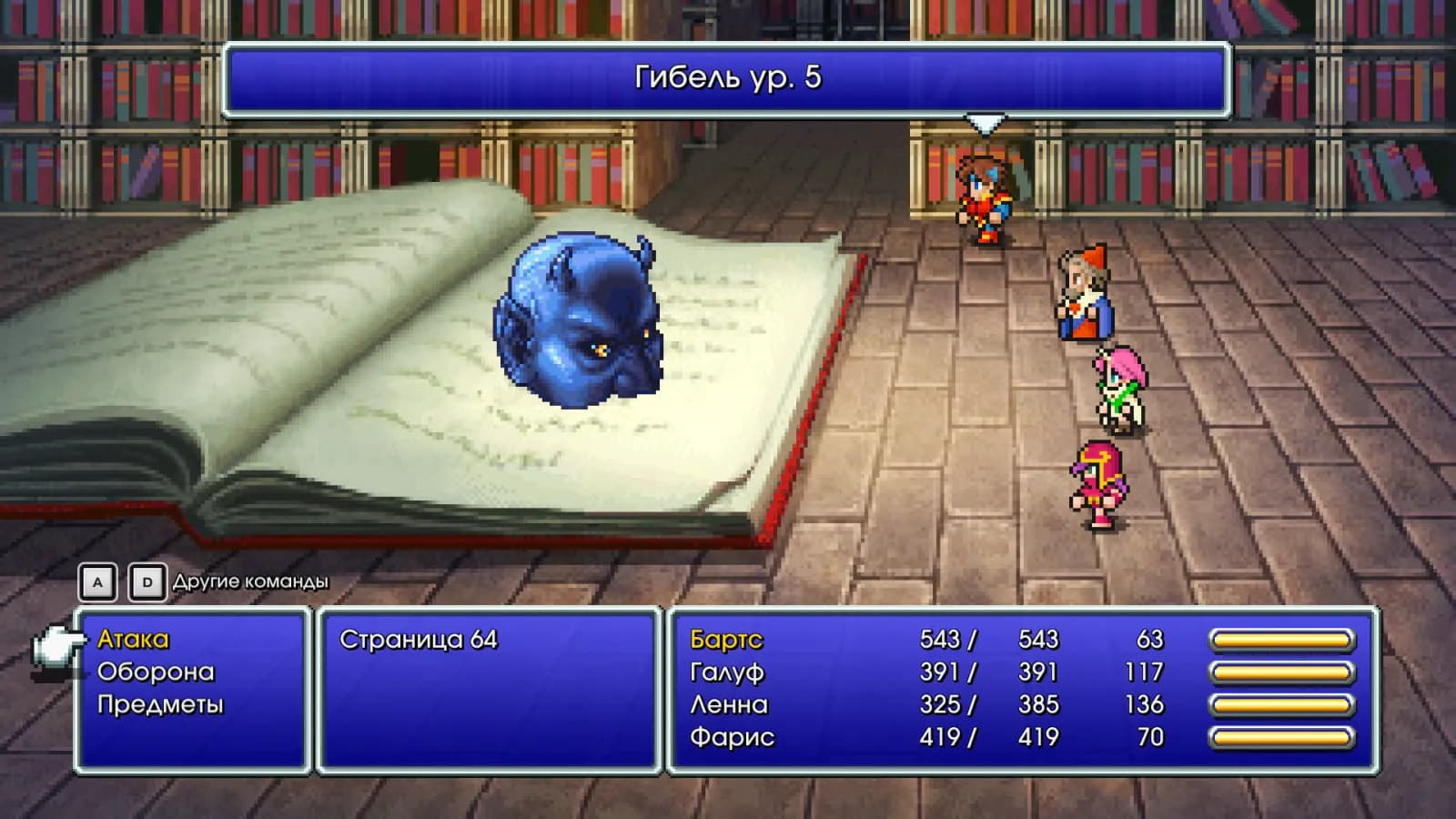 FINAL FANTASY 5 — скриншот 2