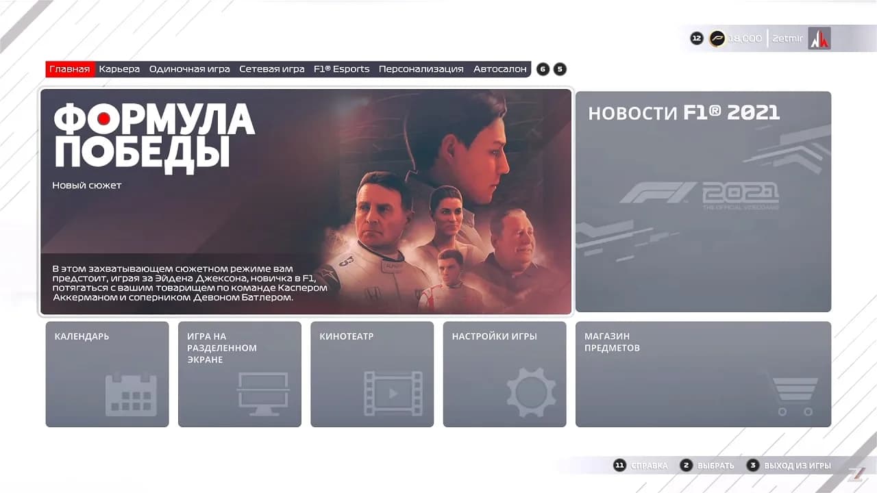 F1 2021 — скриншот 1