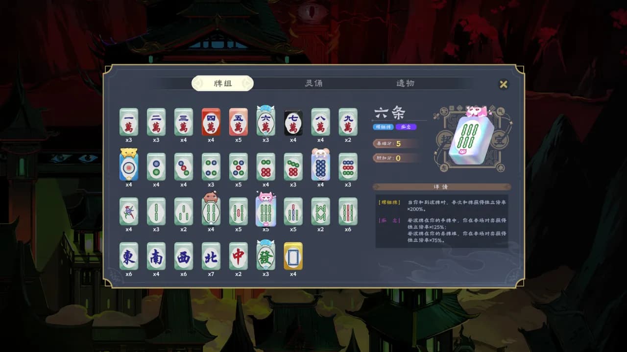 Demonic Mahjong — скриншот 11