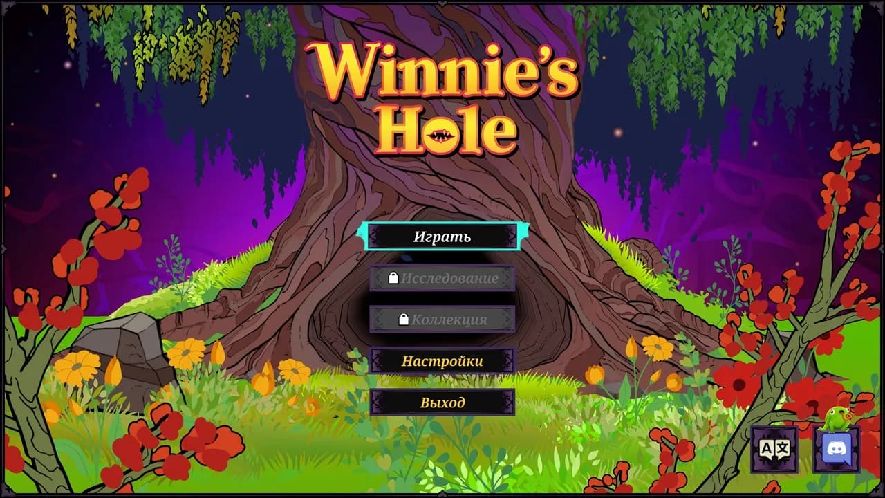 Winnie's Hole — скриншот 1