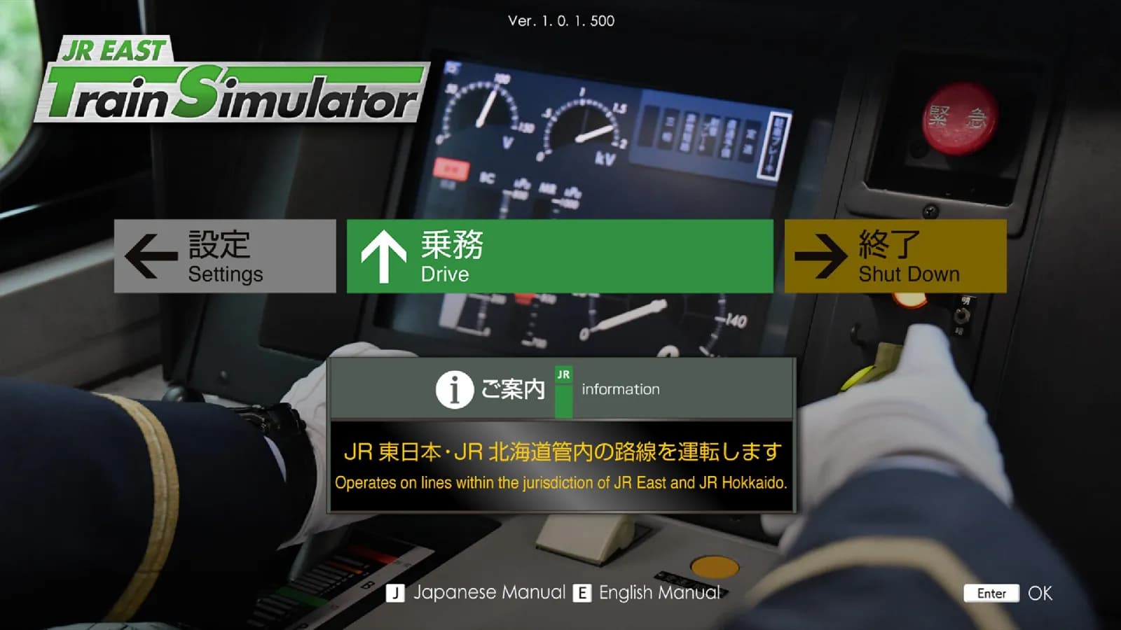 JR EAST Train Simulator — скриншот 2