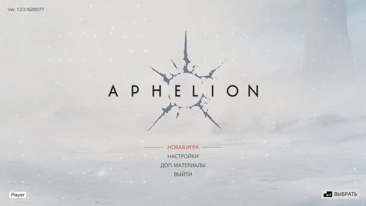 Aphelion — скриншот 1