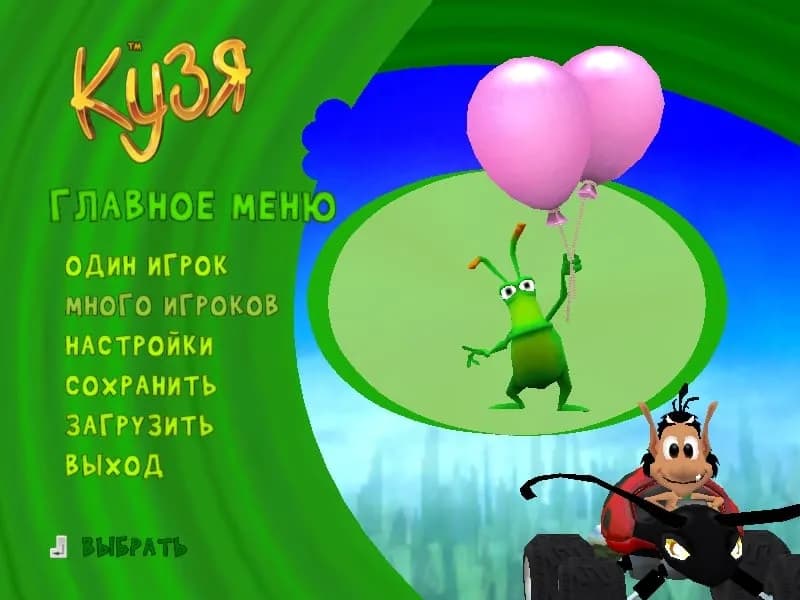 Hugo: Bukkazoom! (Кузя: Жукодром) — скриншот 1