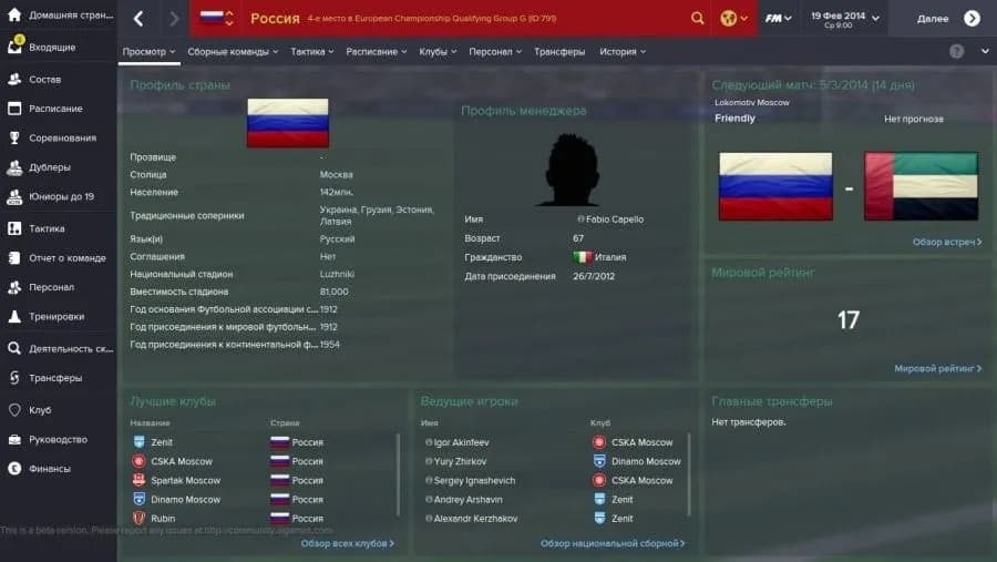Football Manager 2015 — скриншот 3