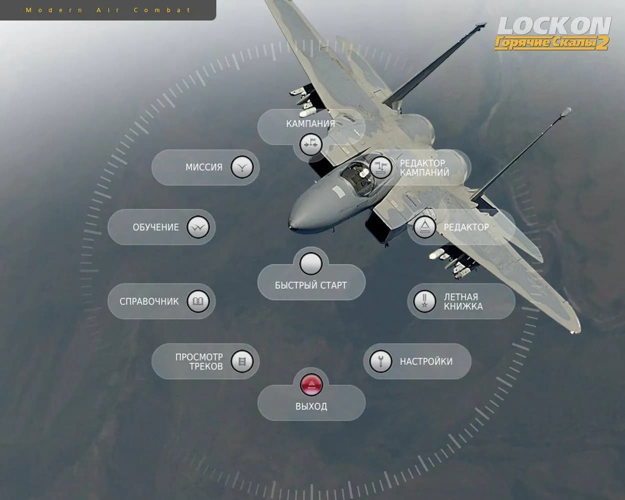Lock On: Flaming Cliffs 2 — скриншот 1