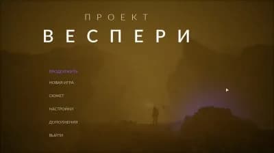 Project Vesperi — скриншот 7