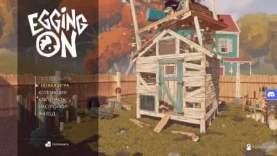 Egging On — скриншот 4
