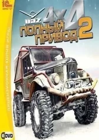 Обложка Полный привод 2 УАЗ