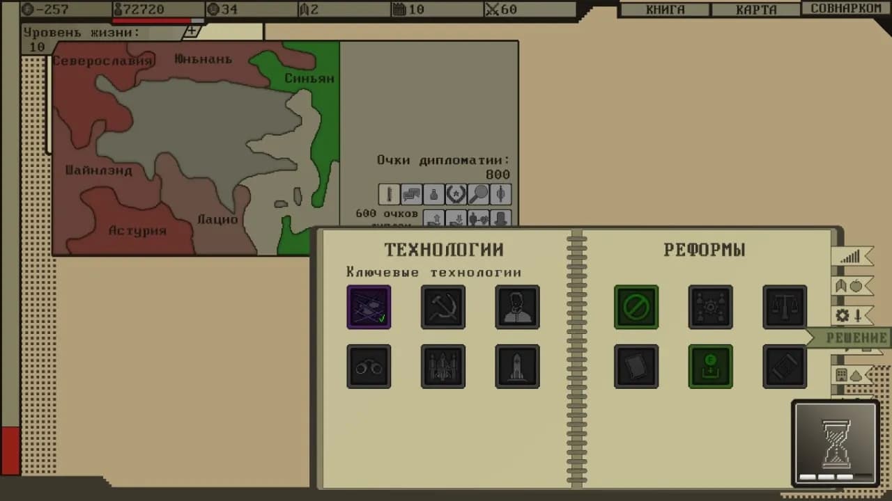 Socialism Simulator — скриншот 3