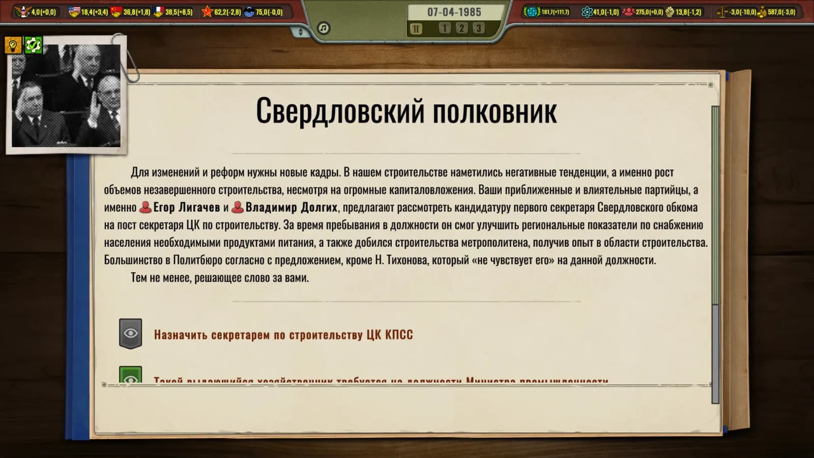 Crisis in the Kremlin: The Cold War — скриншот 2