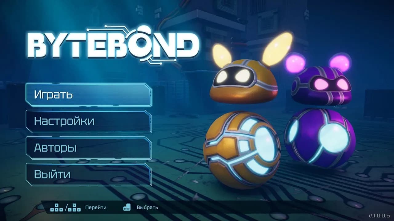 Bytebond — скриншот 1
