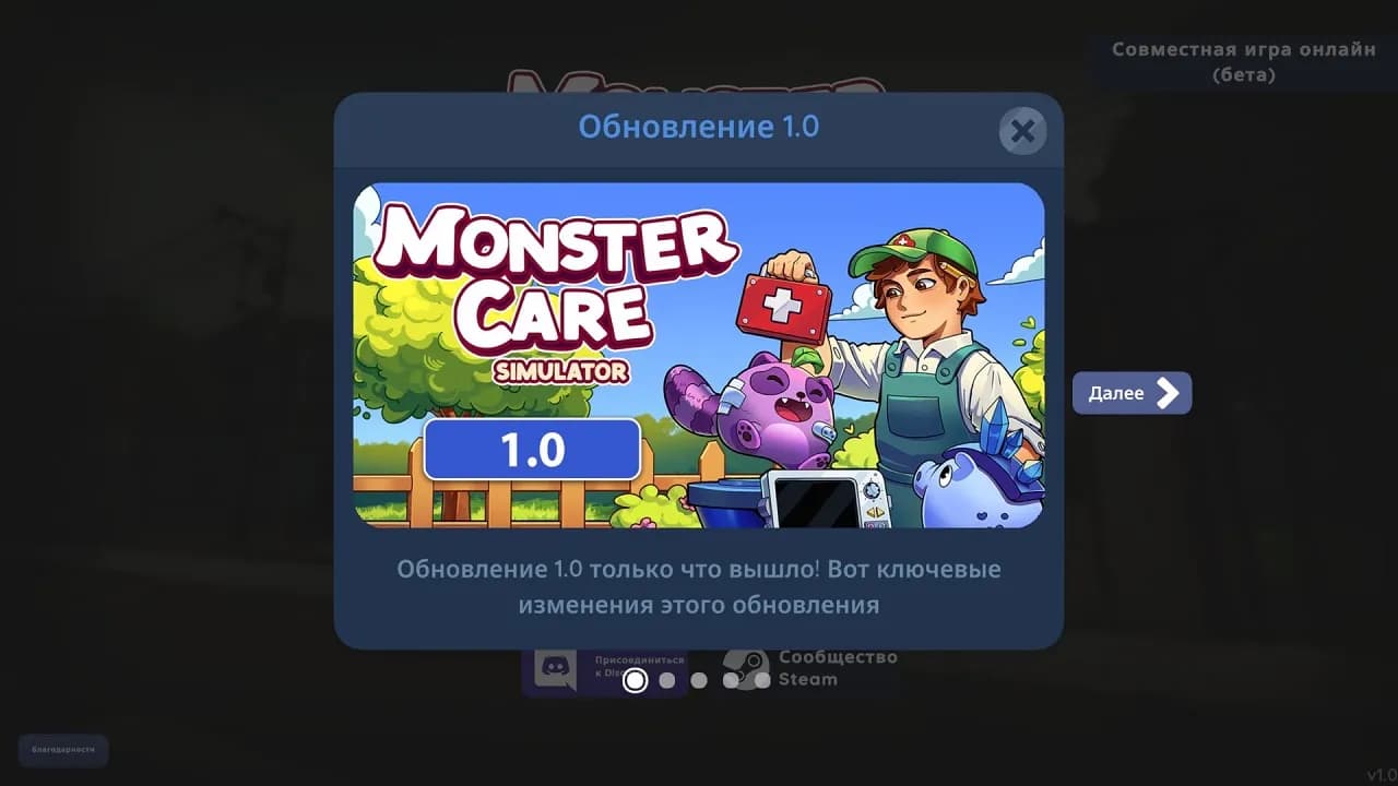 Monster Care Simulator — скриншот 1