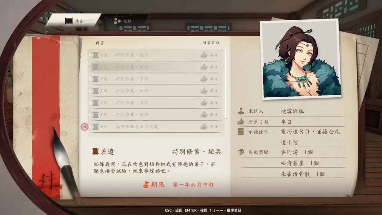 Path Of Wuxia — скриншот 4