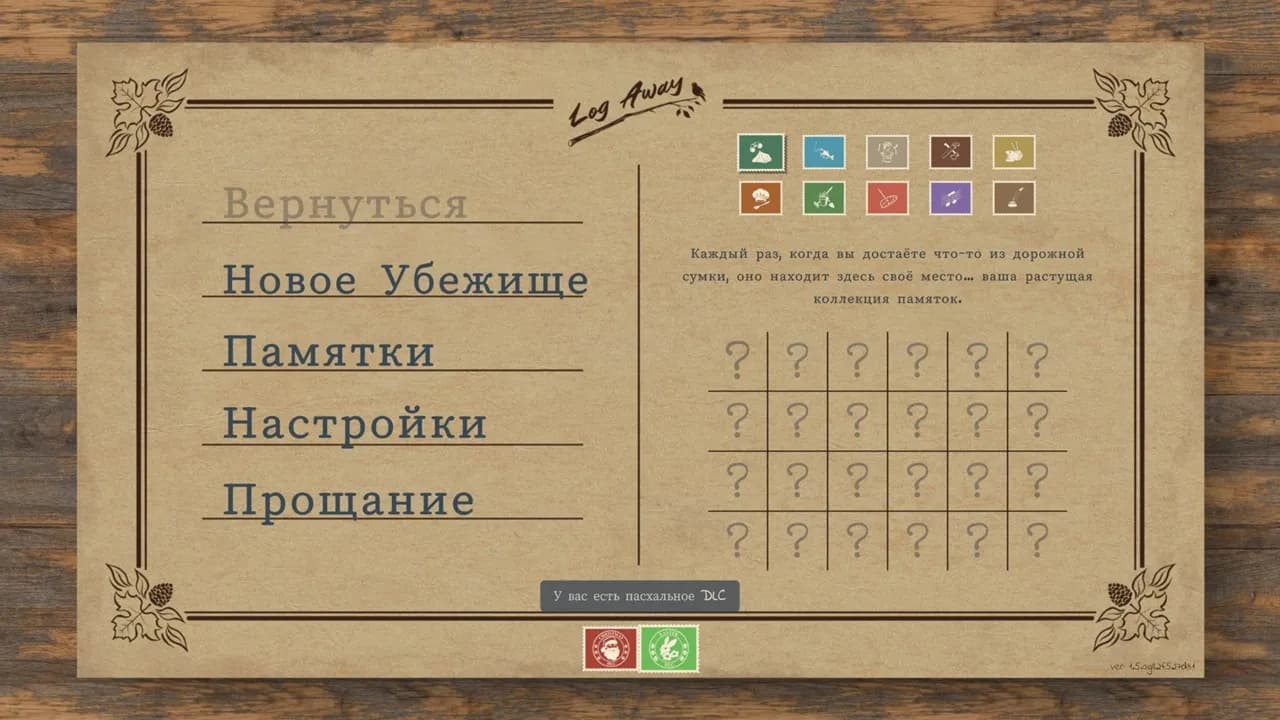 Log Away — скриншот 1