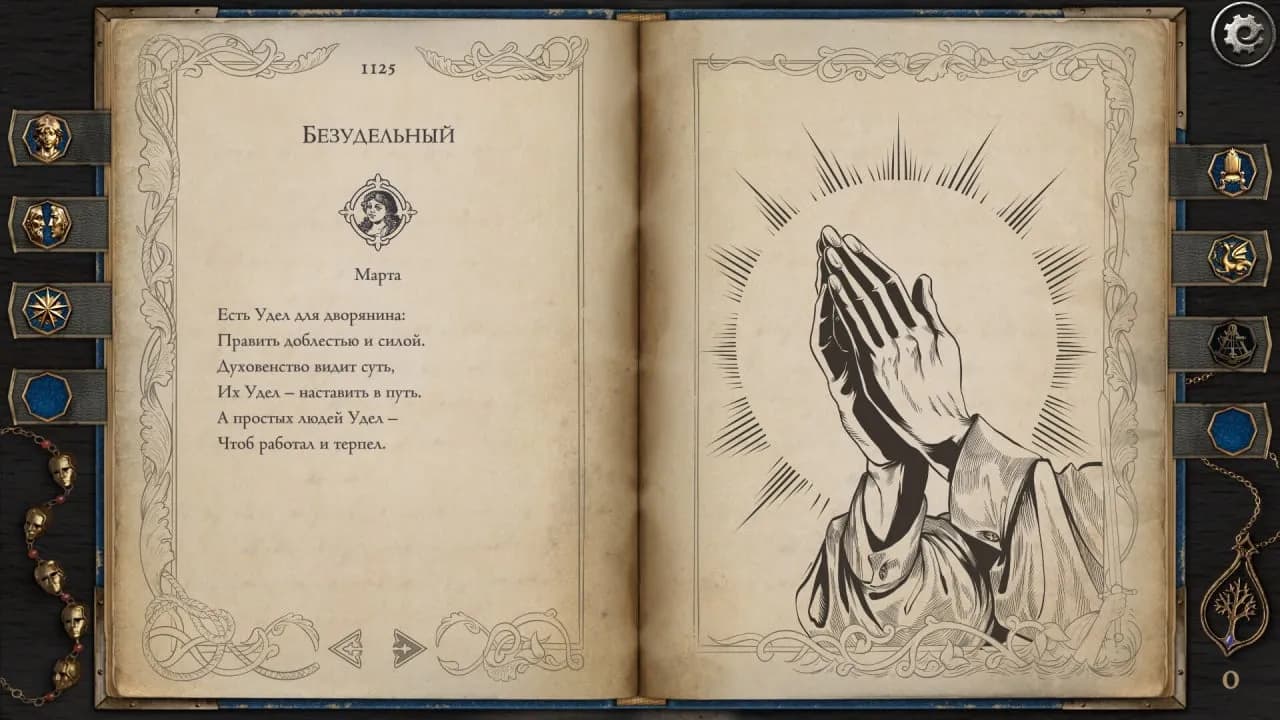 The Life and Suffering of Prince Jerian — скриншот 3