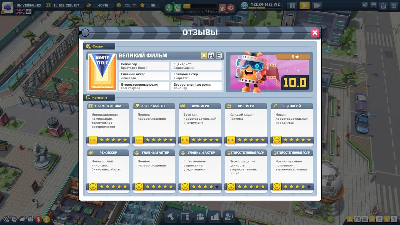 Super Movie Tycoon — скриншот 3