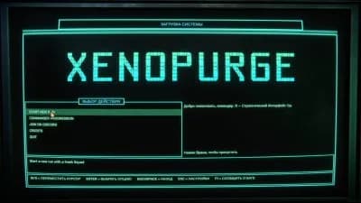 Xenopurge — скриншот 4