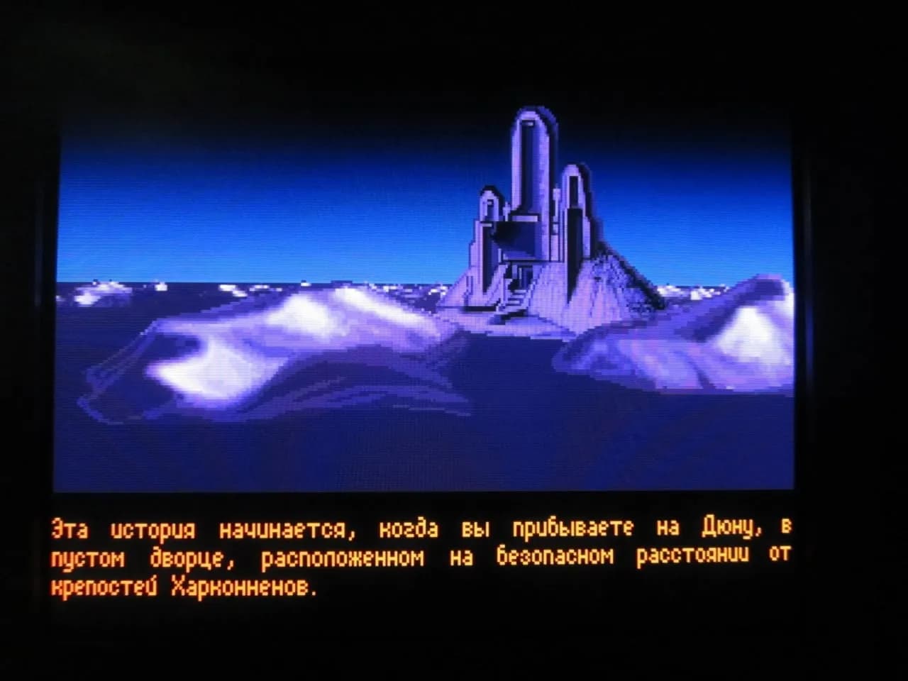 Dune (игра) — скриншот 2