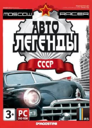 Обложка Moscow Racer: Автолегенды ссср