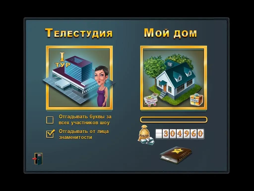 Поле чудес (игра) — скриншот 5