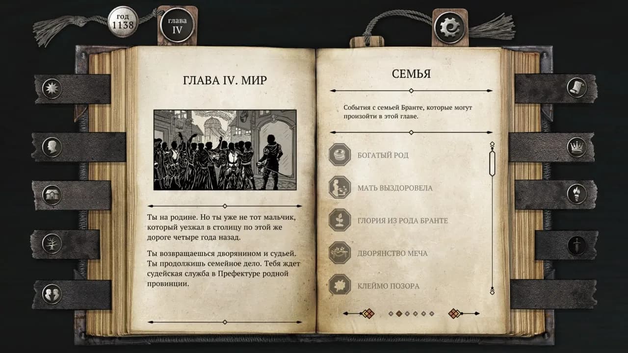 The Life and Suffering of Sir Brante — скриншот 6
