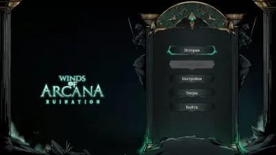 Winds Of Arcana Ruination — скриншот 4