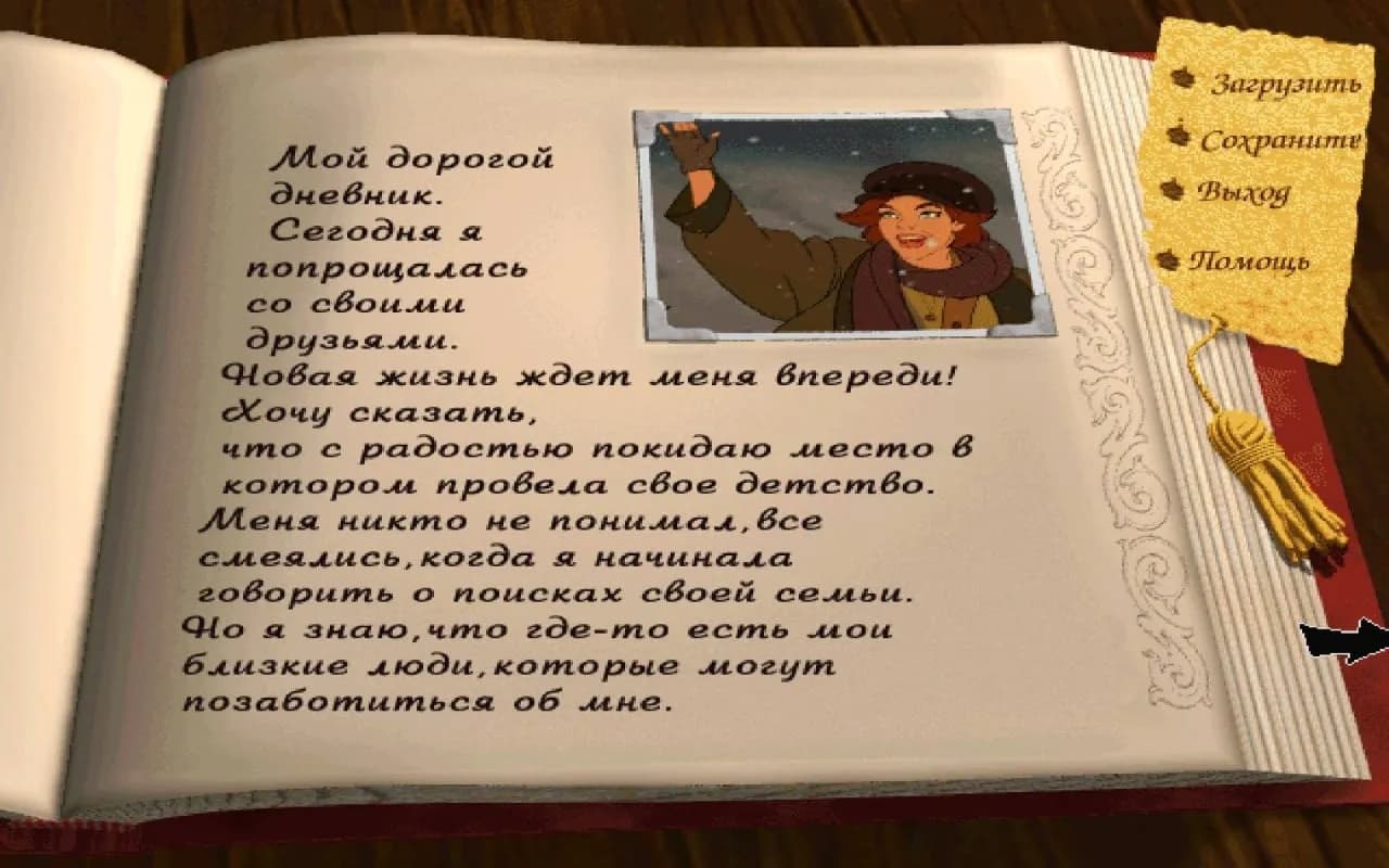 Анастасия – Путешествие русской принцессы и её щенка — скриншот 8