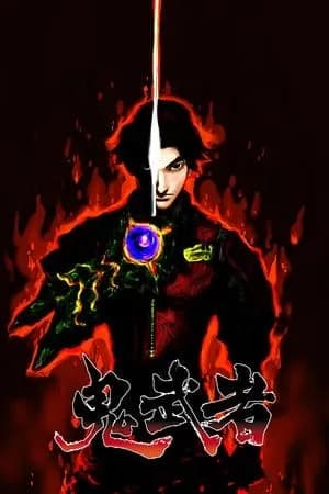 Обложка Onimusha: Warlords (2019) Remastered