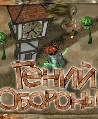 Обложка Master of Defense (Гений Обороны)
