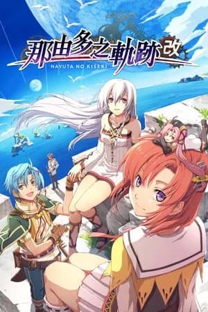 Обложка Nayuta no Kiseki: KAI