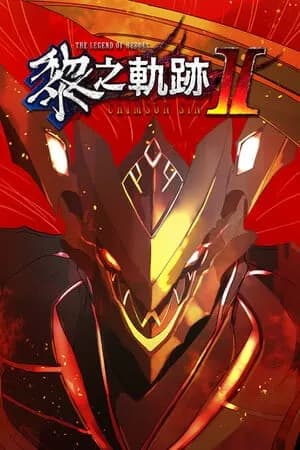 Обложка The Legend of Heroes: Kuro no Kiseki 2 CRIMSON SiN
