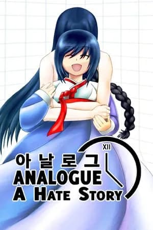 Обложка Analogue: A Hate Story
