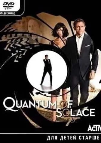 Обложка 007: Квант милосердия