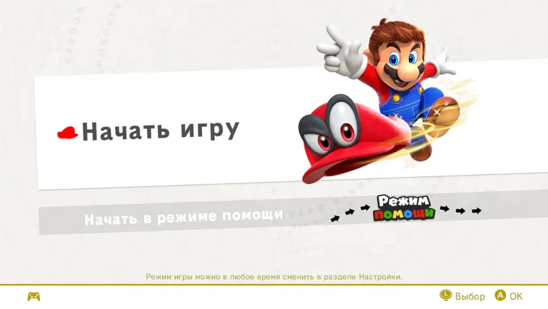 Super Mario Odyssey — скриншот 1