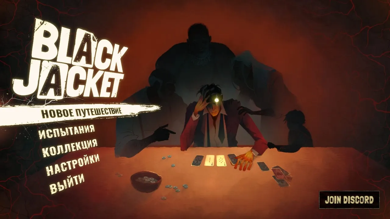 Black Jacket — скриншот 1
