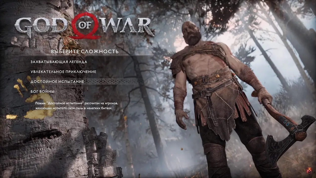God of War на ПК — скриншот 1