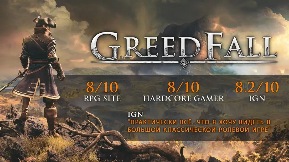 GreedFall — скриншот 1