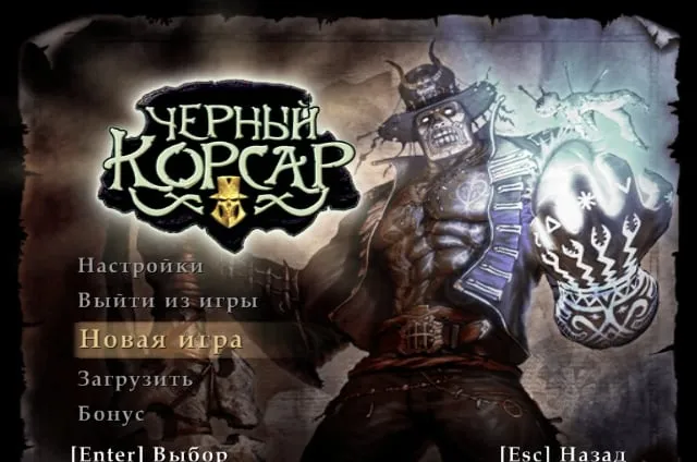 Черный Корсар — скриншот 1
