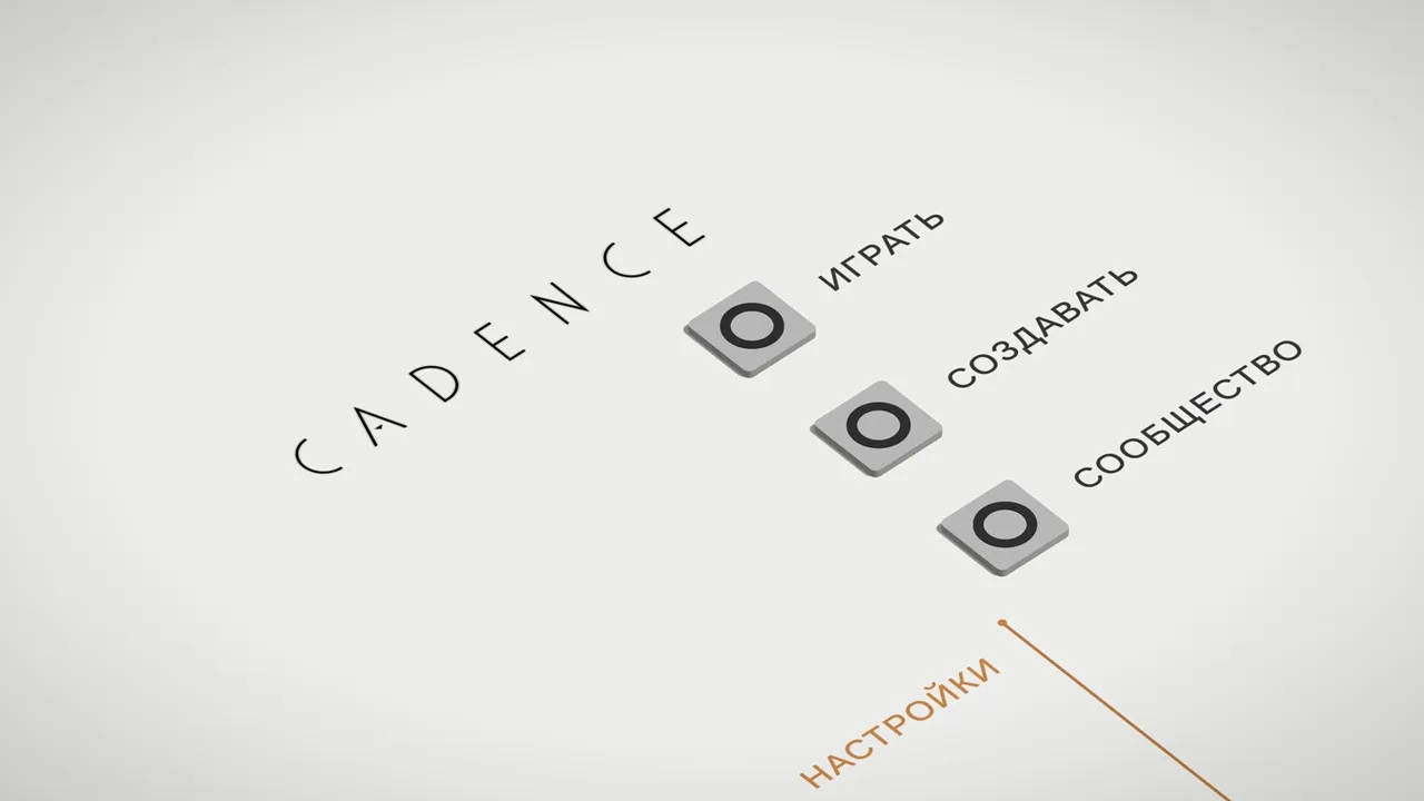 Cadence — скриншот 1