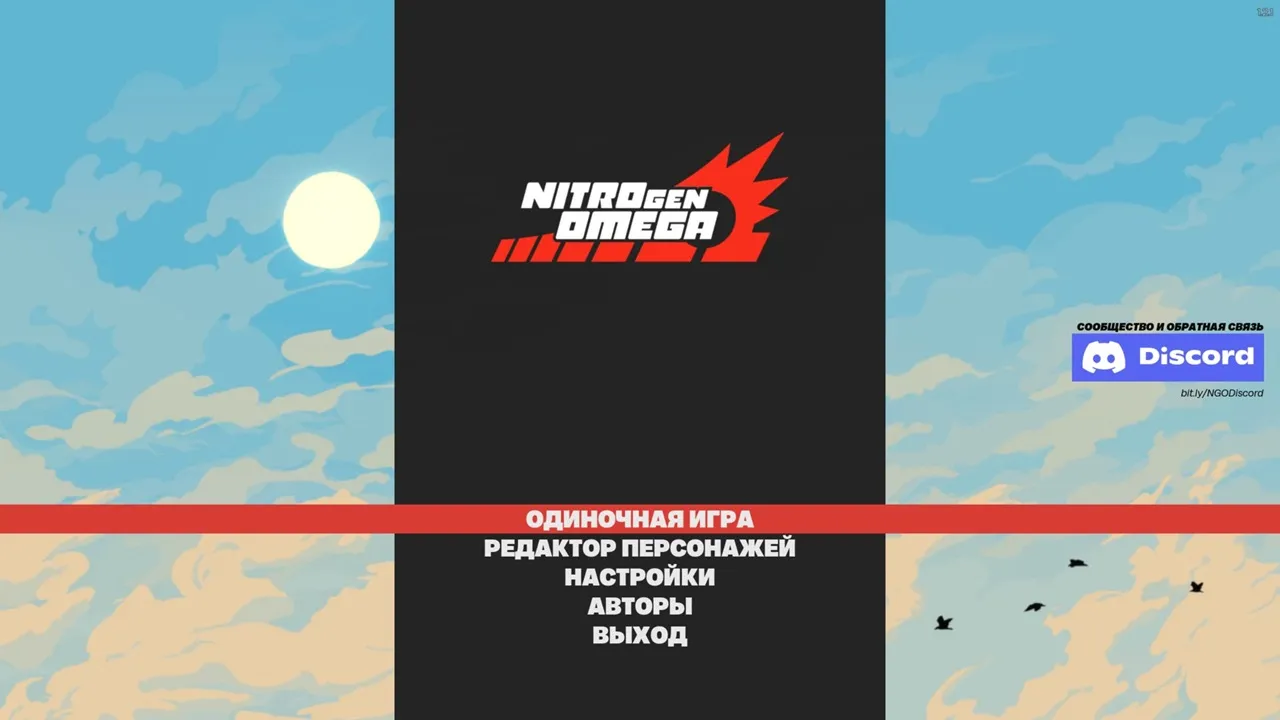 NITRO GEN OMEGA — скриншот 1