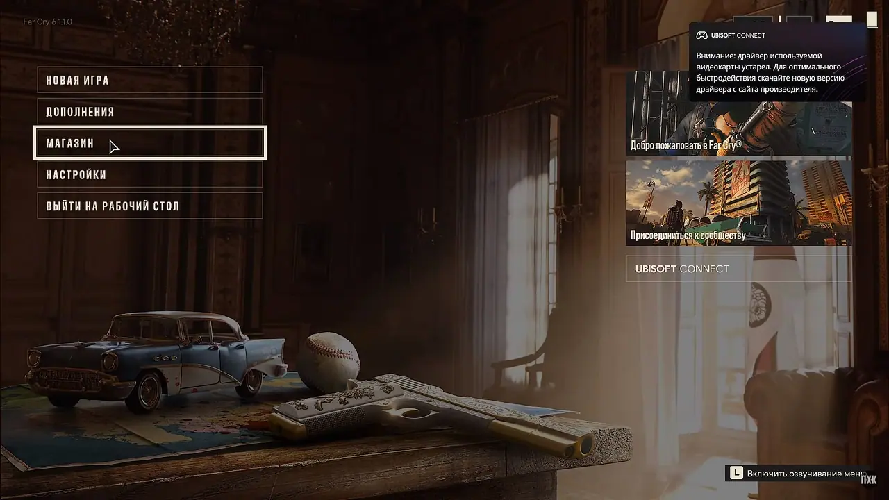 Far Cry 6 — скриншот 1